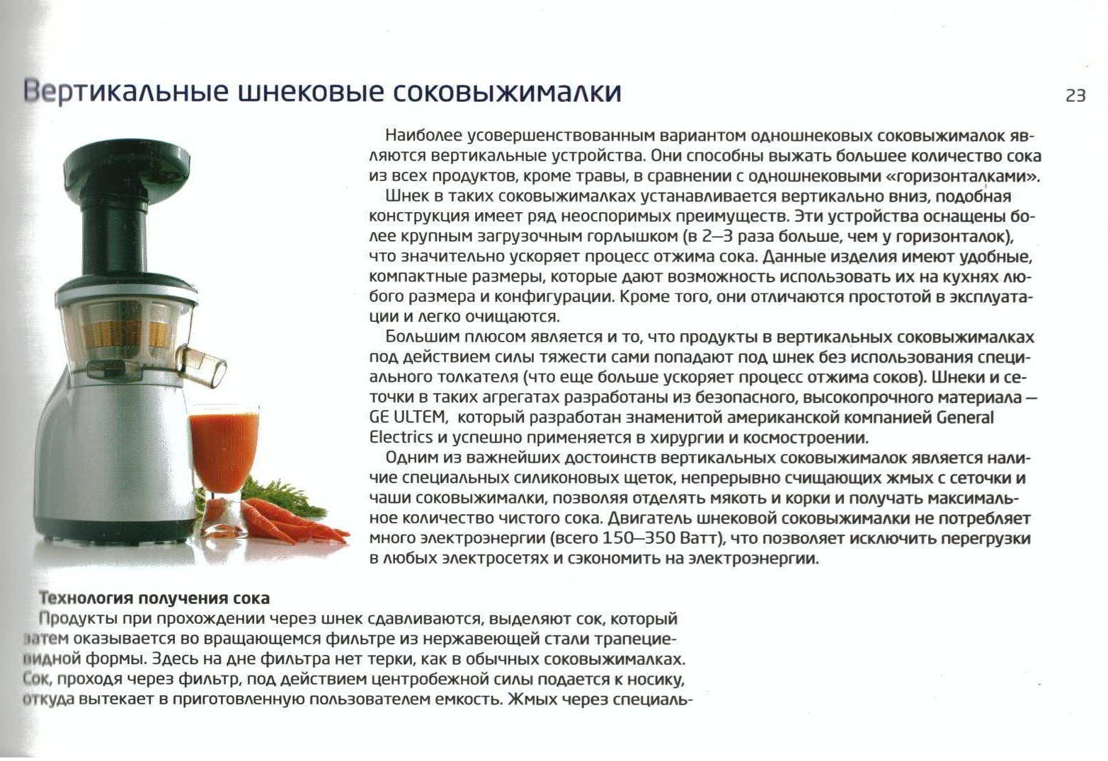 Соковыжималка для твердых овощей и фруктов: как выбрать, рейтинг 2021 года