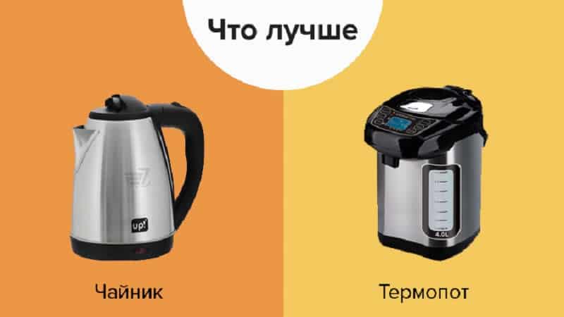 Как выбрать термопот для дома