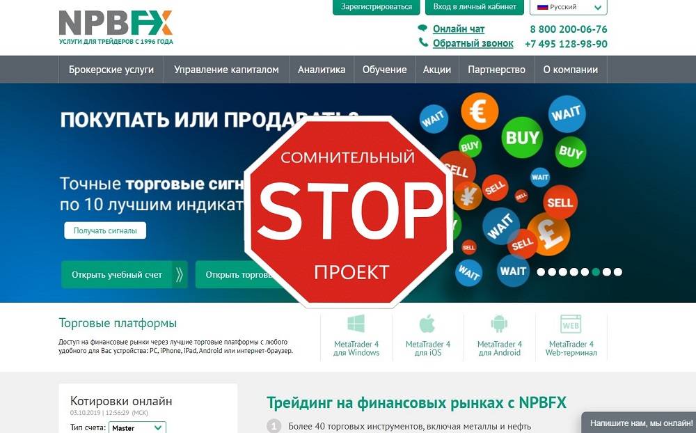 Npbfx - старый бренд, новый мошенник - infoscam